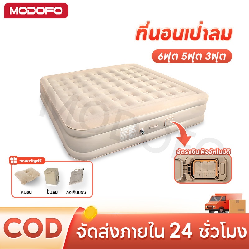 MODOFO ที่นอนลม ที่นอนพองอัตโนมัติ แบบหนา 40ซม ที่นอนเป่าลม 6ฟุต พร้อมปั๊มลมในตัว
