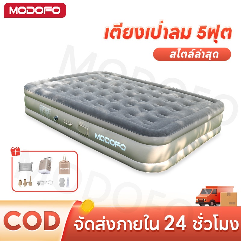 MODOFO ที่นอนเป่าลมอัตโนมัติ 5ฟุต เตียงเป่าลม ที่นอนลม พร้อมปั๊มลมในตัว ที่นอนสูบลม PVC หนา 40/25ซม