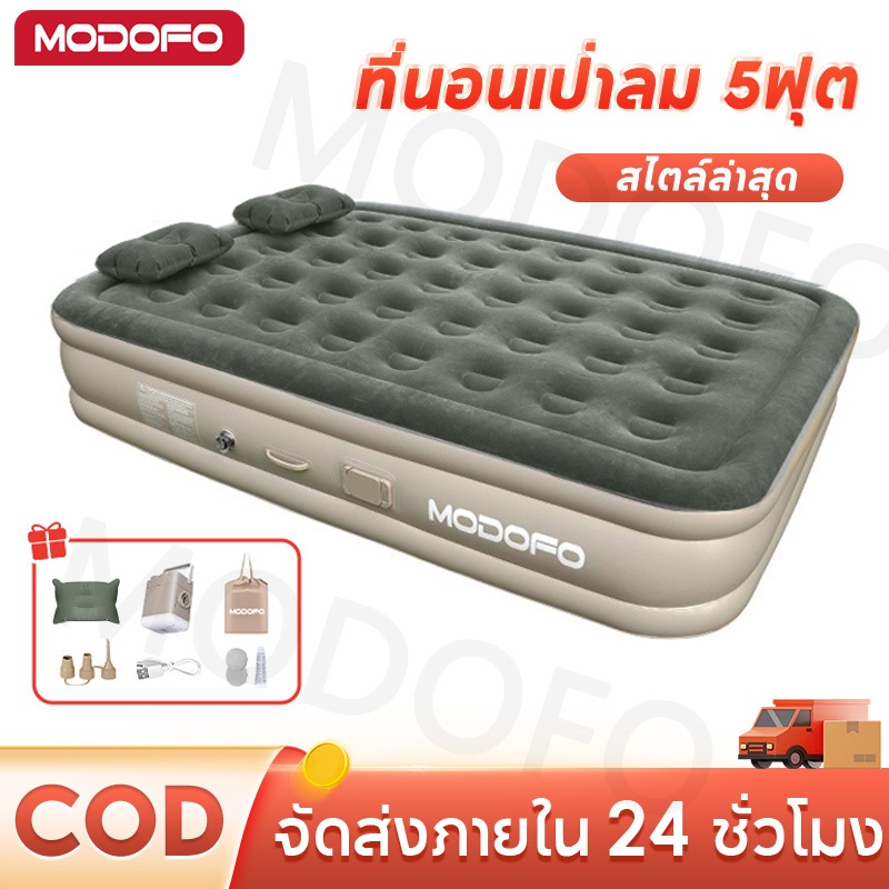 MODOFO ที่นอนเป่าลม 5ฟุต เตียงเป่าลม อัตโนมัติ PVC ที่นอนลม พร้อมปั๊มลมในตัว หนา 40/25ซม