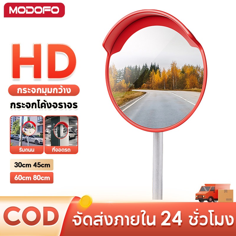 MODOFO กระจกโค้งจราจร สามารถติดตั้งบนผนังหรือเสา ติดผนัง มองมุมกว้าง โพลีคาร์บอเนต กระจกจราจร
