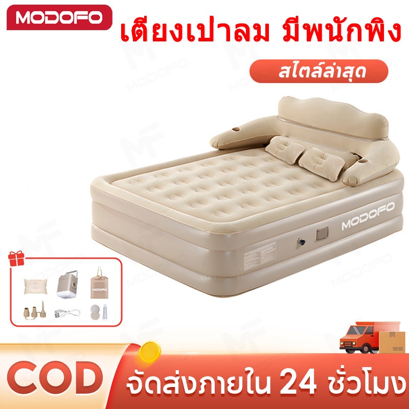 MODOFO ที่นอนเป่าลม พร้อมพนักพิง ที่นอนลม PVC เตียงเป่าลม 5ฟุต หนา43ซม พร้อมปั๊มลมในตัว