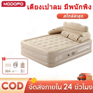 MODOFO ที่นอนเป่าลม พร้อมพนักพิง ที่นอนลม PVC เตียงเป่าลม 5ฟุต หนา43ซม พร้อมปั๊มในตัว