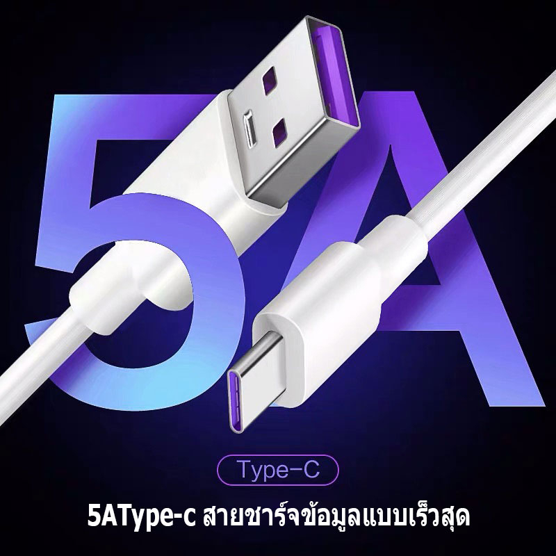 สาย USB Type C ยาว 1 เมตร 2 เมตร สายชาร์จเร็วสุด USB 5A สายชาร์จ หัวชาร์จ - 2