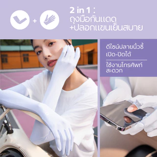 ❤️กันแดดเย็นสบาย - ไอเทมเริ่มต้น❤️ NEAU Luna Original ปลอกแขนกันแดด ป้องกันรังสี UV ระดับ UPF100+ เนื้อผ้าไอซ์ซิลค์ ระบายอากาศดี ไม่อับ ยืดหยุ่นสูง ใส่สบาย ไม่รัดแขน ไม่เลื่อนหลุดง่าย เหมาะสำหรับใส่ทุกวัน