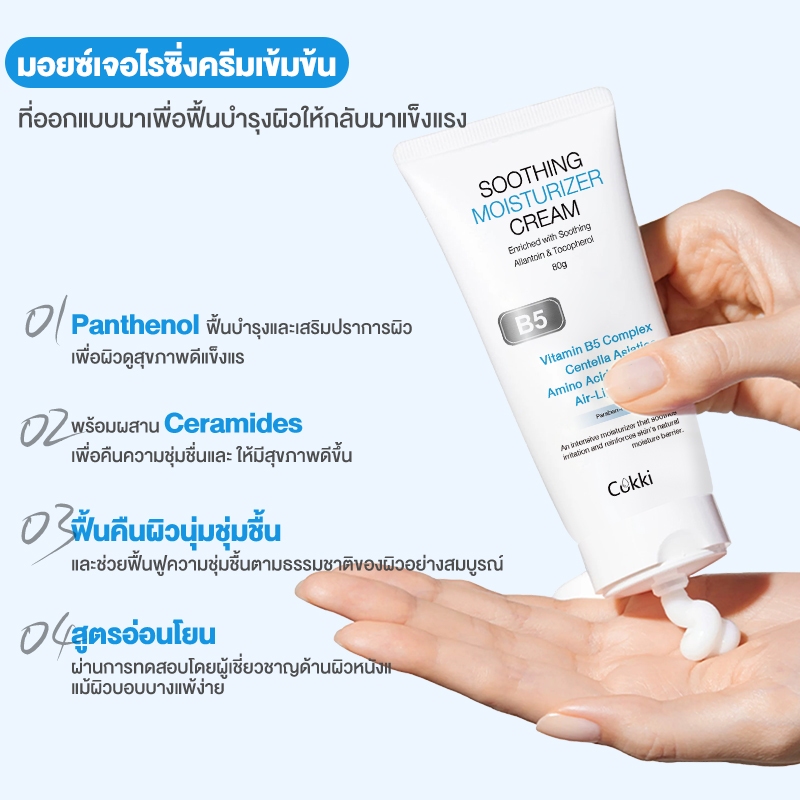 Cokki วิตามินบี5 บาล์มบำรุงผิว และ คาลมิ่ง แพด（80g+65pads）ปลอบประโลมผิวทันที Soothing and moisturizing - รูปที่ 2