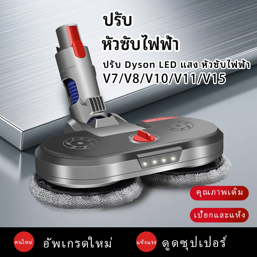 หัวม็อบไฟฟ้าทดแทนสําหรับเครื่องดูดฝุ่น Dyson V7/V8/V10/V11/V15 เปลี่ยนหัวม็อบไฟฟ้า, ดูดและถูพื้นแบบบูรณาการ, ไม้ถูพื้นเปียกแบบแห้ง, หัวทําความสะอาด Mopping