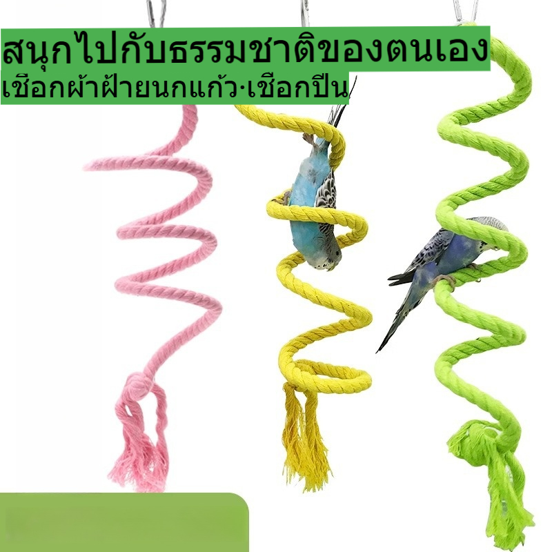 นกแก้วปีนของเล่นเชือกฝ้ายเสือผิวสีน้ําตาลนกกระตั้วนกแกว่งแหวนระงับสะพานยืนเคี้ยวอุปกรณ์ของเล่น มาก
