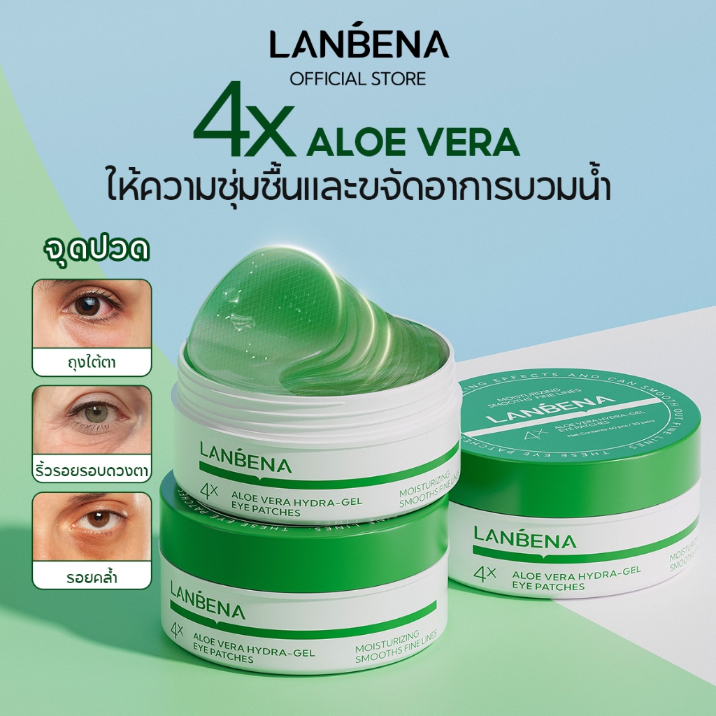 LANBENA แผ่นตาอโลเวร่า Aloe Vera 60pcs/30pairs ผ่อนคลาย บำรุง ลดการอักเสบ มาส์กใต้ตา