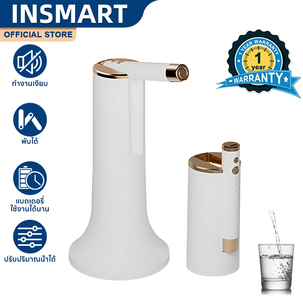 INSMART เครื่องปั๊มน้ำ ที่กดน้ำอัตโนมัติ พร้อมฐาน ปรับระดับได้ 3 ระดับ เครื่องปั๊มน้ำ แบบกดอัตโนมัติ