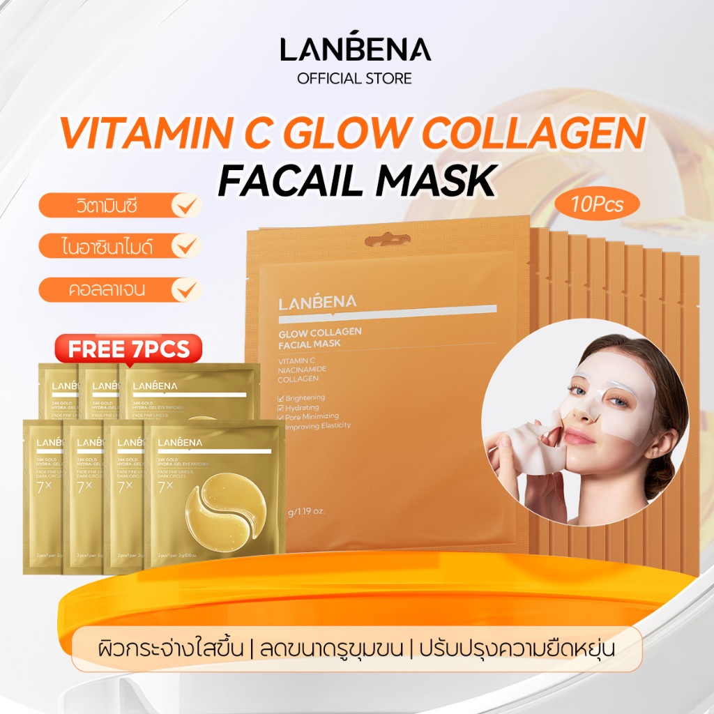 LANBENA Glow Collagen Facial Mask 10pcs มาส์กหน้าคอลลาเจน บำรุงผิว ชุ่มชื้น ผิวเนียนใส กระจ่างใส ดูแลผิวหน้า
