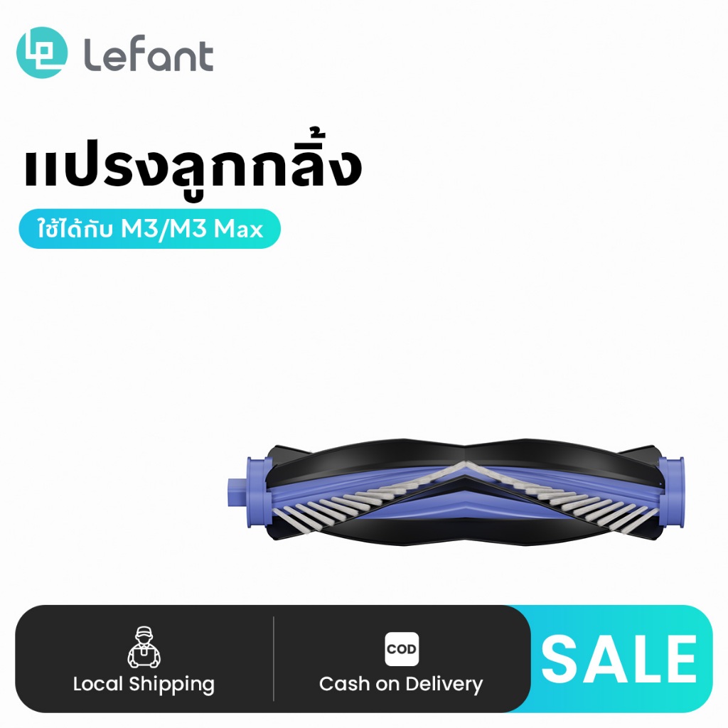 Lefant Robot Vacuum M3/M3max แปรงลูกกลิ้งสำหรับเครื่องดูดฝุ่นหุ่นยนต์ ใช้ได้กับ M3/M3max เป็นทางการ