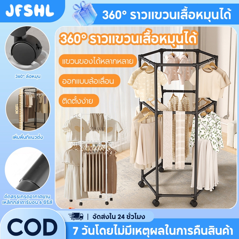 JFSHL ราวแขวนผ้า มัลติฟังชั่น ราวตากผ้าหกเหลี่ยม หมุนได้ 360 องศา พร้อมล้อเคลื่อนที่สไตล์มินิมอล สแตนเลส ความจุขนาดใหญ่