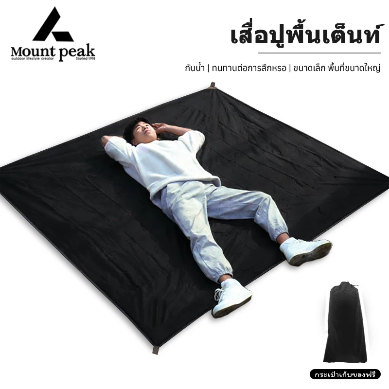 Mountpeak กราวชีท แผ่นปูรองเต็นท์ กันน้ำ กันแดด thumbnail 3