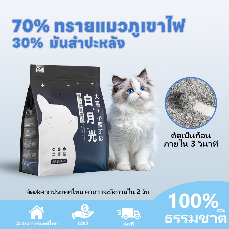 TaBond ทรายแมวสูตรมันสำปะหลังผสมแร่โซเดียม 2.25kg จับตัวเป็นก้อนดี ดับกลิ่นได้ดี ฝุ่นน้อย Cat Litter