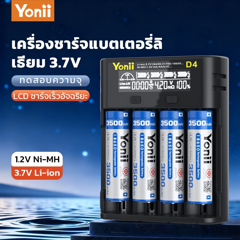 Yonii D4 18650 26650 21700 เครื่องชาร์จแบตเตอรี่ลิเธียมไอออนแบบชาร์จไฟได้, 1.2V NI-MH 2A/3A เครื่องชาร์จแบตเตอรี่ LCD อัจฉริยะ