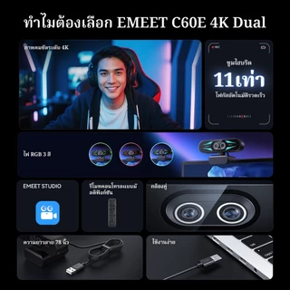 EMEET C60E 4K / C60E 4K DUAL / S600 4K HD Camera จับคู่พร้อมไมโครโฟน M1A เหมาะสําหรับการสตรีมสด/สํานักงาน เข้ากันได้กับซอฟต์แวร์หลายตัว