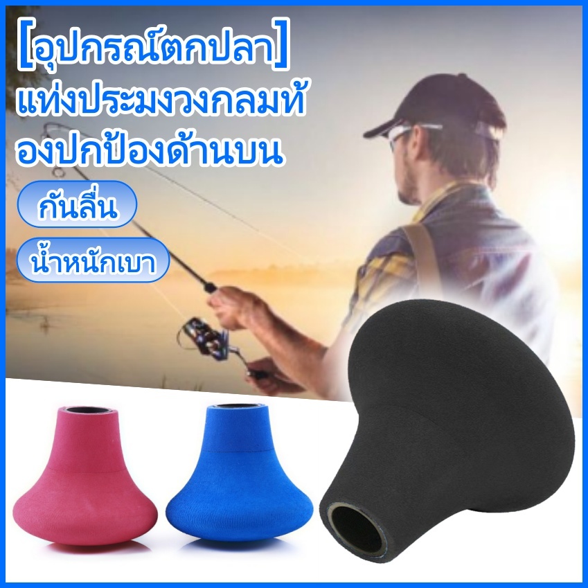 [อุปกรณ์ตกปลา]แท่งประมงวงกลมท้องปกป้องด้านบน