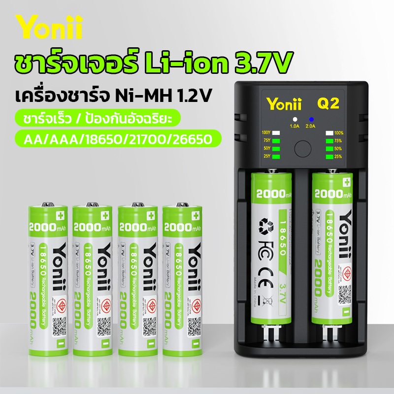 Yonii Q2 เครื่องชาร์จแบตเตอรี่ 3.7V / 1.2V / 1.5V ชาร์จ 2A/3A เครื่องชาร์จแบตเตอรี่รีโมทคอนโทรล
