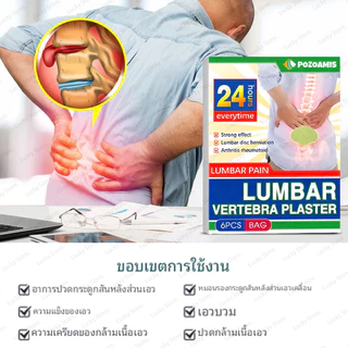 [กรุงเทพฯ เดลิเวอรี่] แผ่นแปะผ่อนคลายเอวที่มีประสิทธิภาพอย่างรวดเร็วบรรเทาเอวสร้างหมอนรองปวดคอปวดข้อบรรเทากระดูกสันหลังเอว