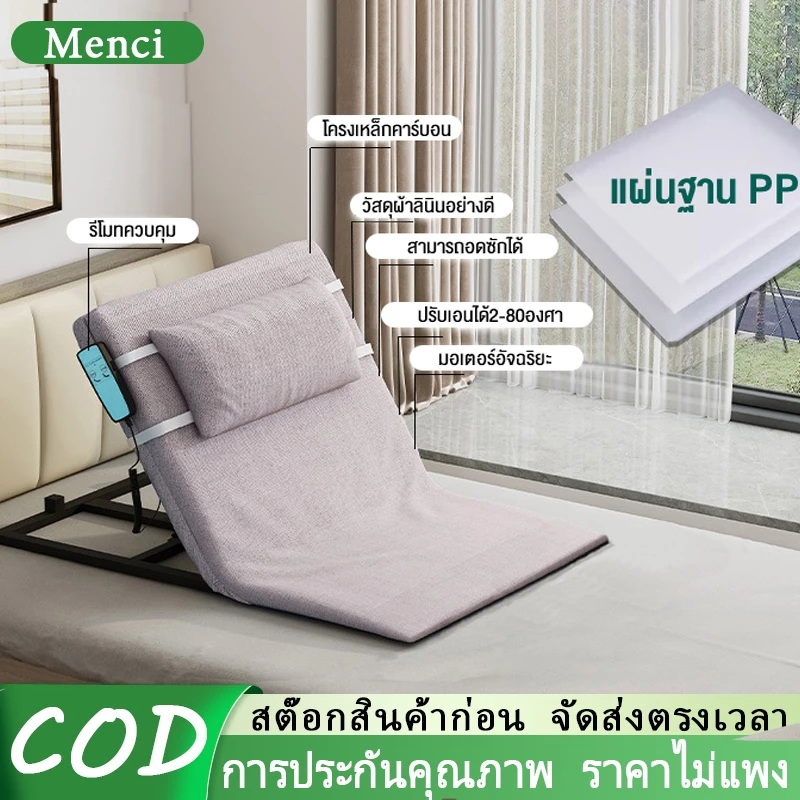 MCเครื่องยกเตียง เครื่องยกที่นอน(รีโมทคอนโทรลปรับได้ 2-80 องศา)เครื่องช่วยยกพนักพิงอัตโนมัติ ตัวช่วยในการยืน แบบไฟฟ้าสำหรับผู้สูงอายุ ที่บ้าน(ถอดออกได้ ทำความสะอาดง่าย)