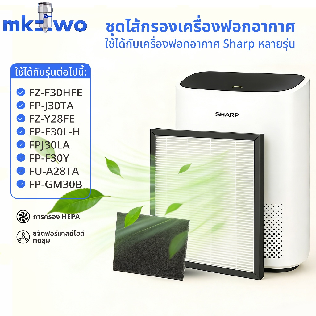 (H13 เกรดการแพทย์) SHARP FZ-F30HFE ไส้กรองอากาศ ไส้กรอง PM2.5 ฝุ่น ไวรัส อากาศ FP-J30TA FP-J30LA