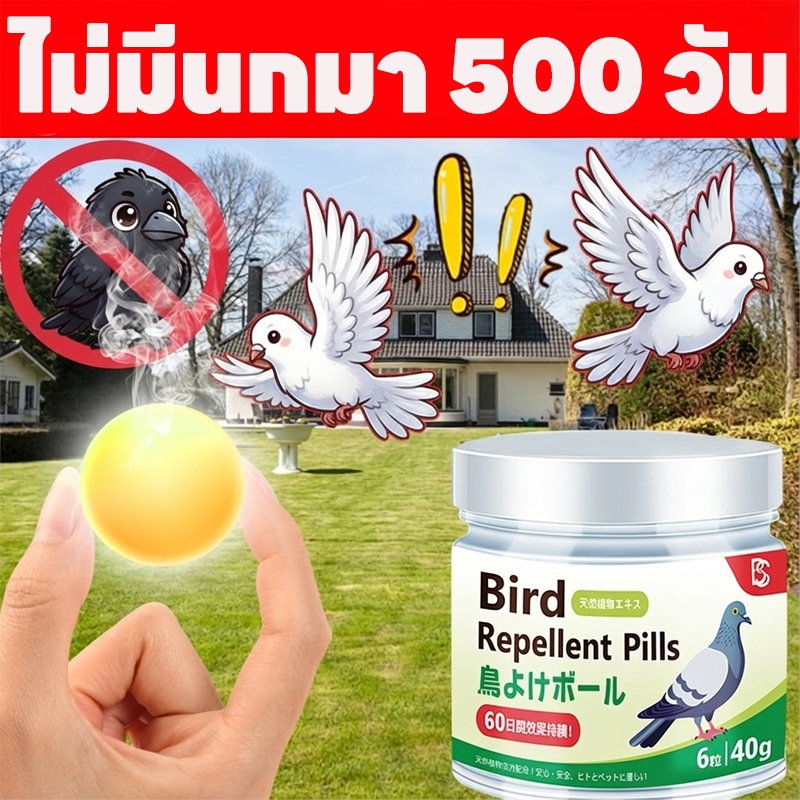 กลิ่นที่ทำให้สัตว์ปีกกลัว   ไล่นก ก้อนไล่นกพิราบ ก้อนไล่นกพิราป ไล่นกพิราบถาวร ก้อนไฟป่าไล่นก ที่ไล่นกพิราบ สารสกัดจากพืช ปลอดภัยและไม่เป็นอันตราย