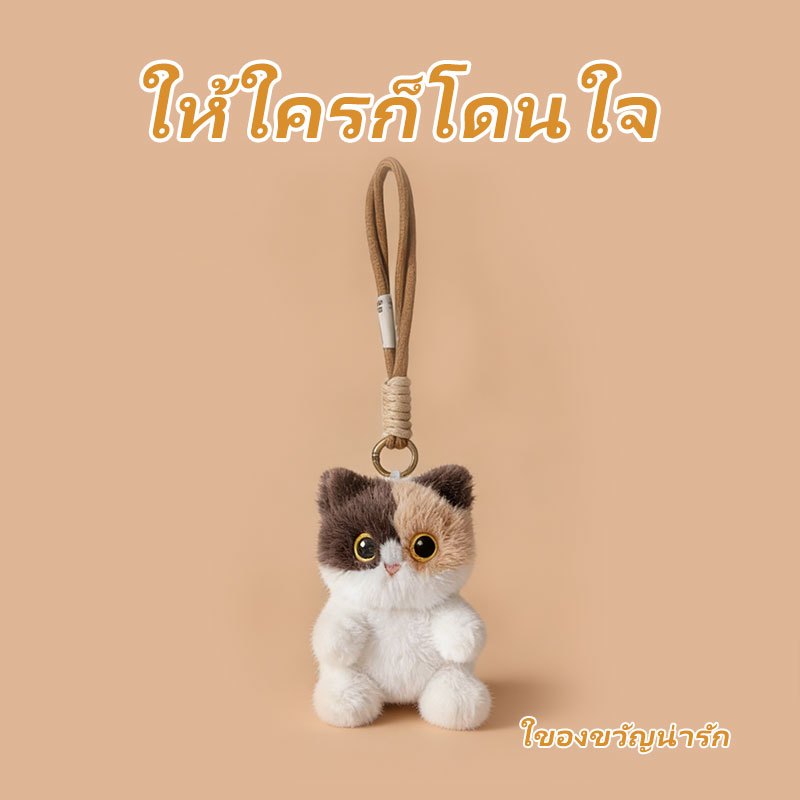 พวงกุญแจแมวน่ารัก ขนฟูนุ่ม ตุ๊กตาห้อยกระเป๋า ขนาดเล็ก พกพาง่าย