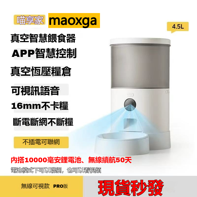 Maoxga maoxga สูญญากาศอัตโนมัติ Feeder Pet Feeder แมวอัตโนมัติ Feeder การตรวจสอบ Visual Feeder Timin