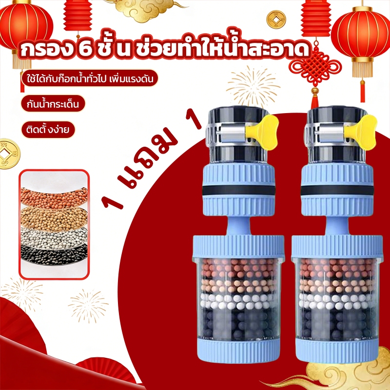 (รุ่นใหม่) ข้อต่อก๊อกน้ําเครื่องกรองน้ํา 360° เครื่องกรองน้ํากรอง 6 ชั้นแบบหมุนได้