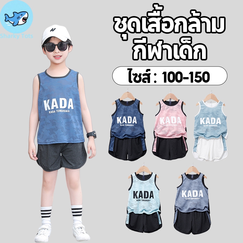 【BKK Delivery】ชุดกีฬาเด็ก(เสื้อกล้าม+กางเกง) ผ้าMeshแห้งเร็ว-ระบายอากาศดี สำหรับ เด็ก 3-10 ปี