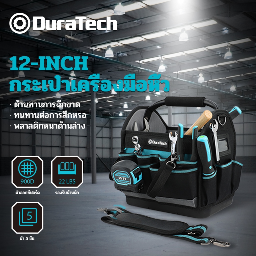 DURATECH กระเป๋าเดินทางเครื่องมือ 12 นิ้ว ดูราเทค พร้อมก้นแข็งกันน้ํา, กระเป๋าเครื่องมือช่างไฟฟ้าพร้อมที่จับหมุน, กระเป๋าเครื่องมือเปิดด้านบนปากกว้างหลายกระเป๋า, ผู้ให้บริการเครื่
