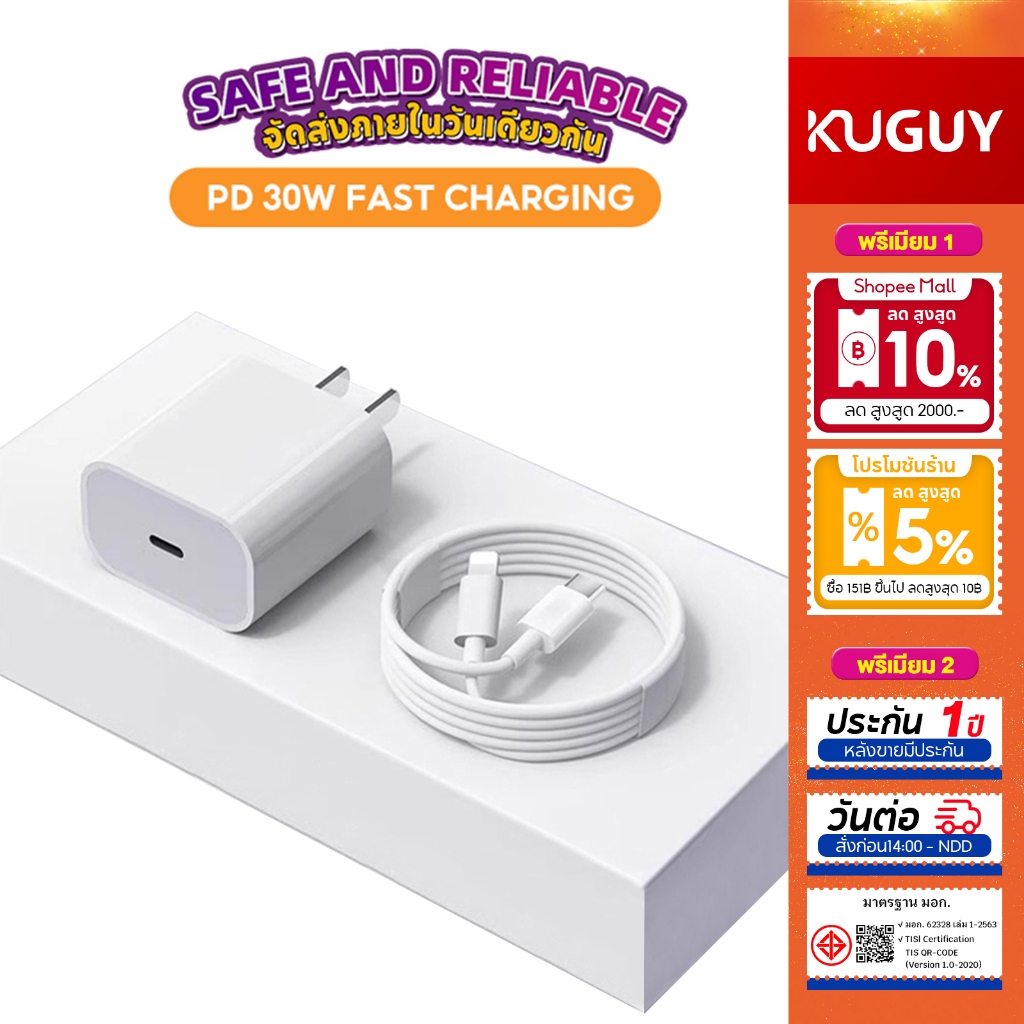 KUGUY 【 1 ปี】ชาร์จไว pd 30w charger type c to l สายชาร์จเร็ว+หัวชาร์จชาร์จคุณภาพสูง สำหรับ ip6 7 8 x xr 11 12