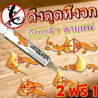 ซื้อ 2 แถม 1 ยาฆ่าจิ้งจก ยาฆ่าตุ๊กแก ไล่จิ้งจก สูตรปรับปรุงจากญี่ปุ่น ถ้าไม่ได้ผลยินดีคืนเงิน