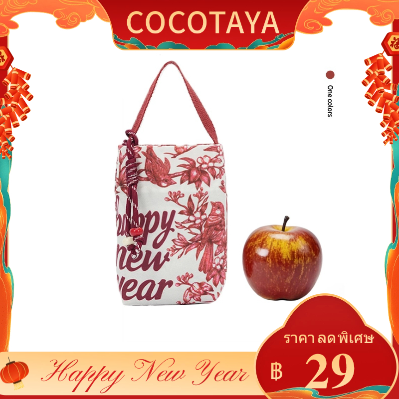COCOTAYA Happy New Birthday Limited| กระเป๋าถือพิมพ์ลายสีแดงถุงของขวัญลูกอม
