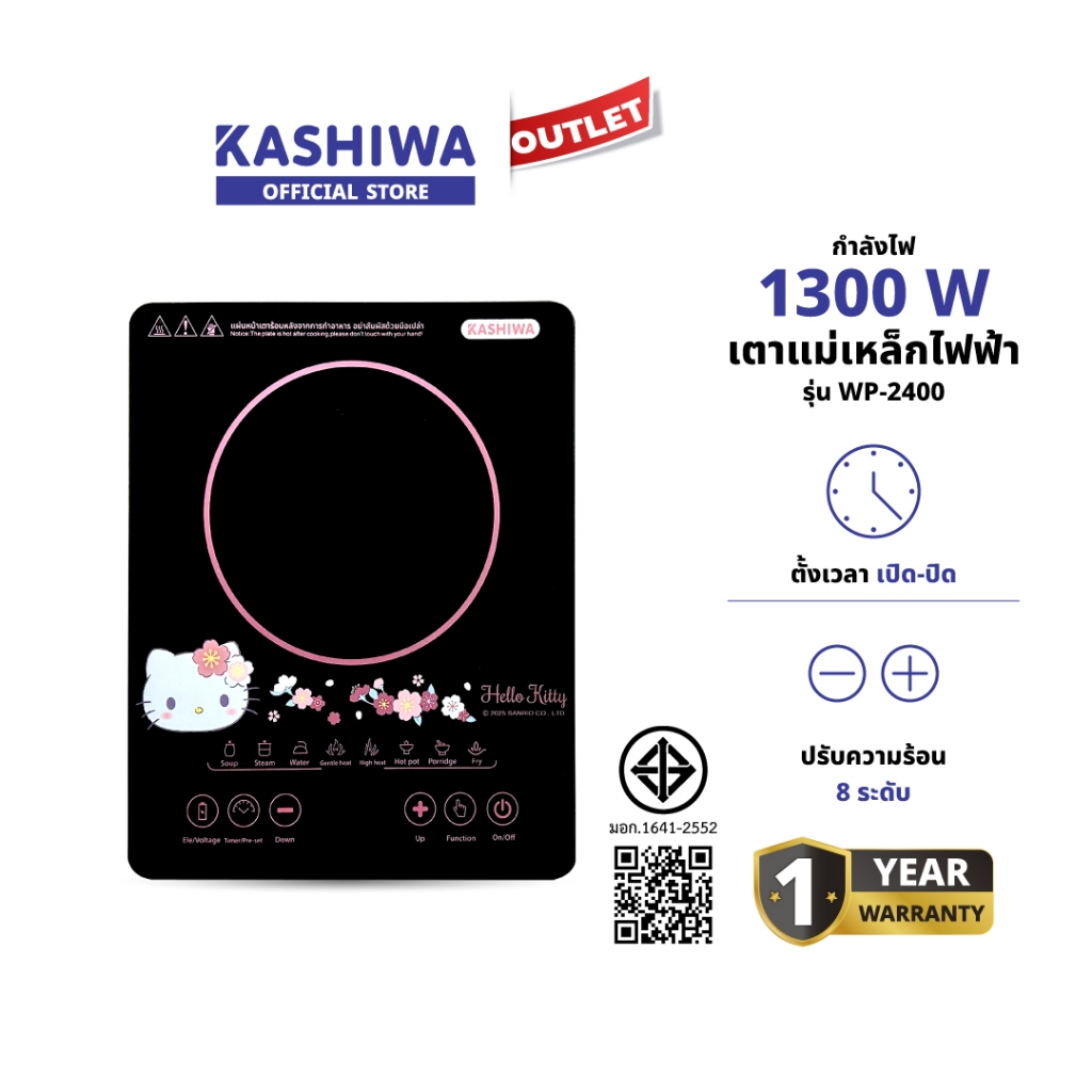 Hello Kitty รุ่น WP-2400-2025 เตาแม่เหล็กไฟฟ้า เตาไฟฟ้า ลายคิตตี้ กำลังไฟ 1300 W รับประกันศูนย์