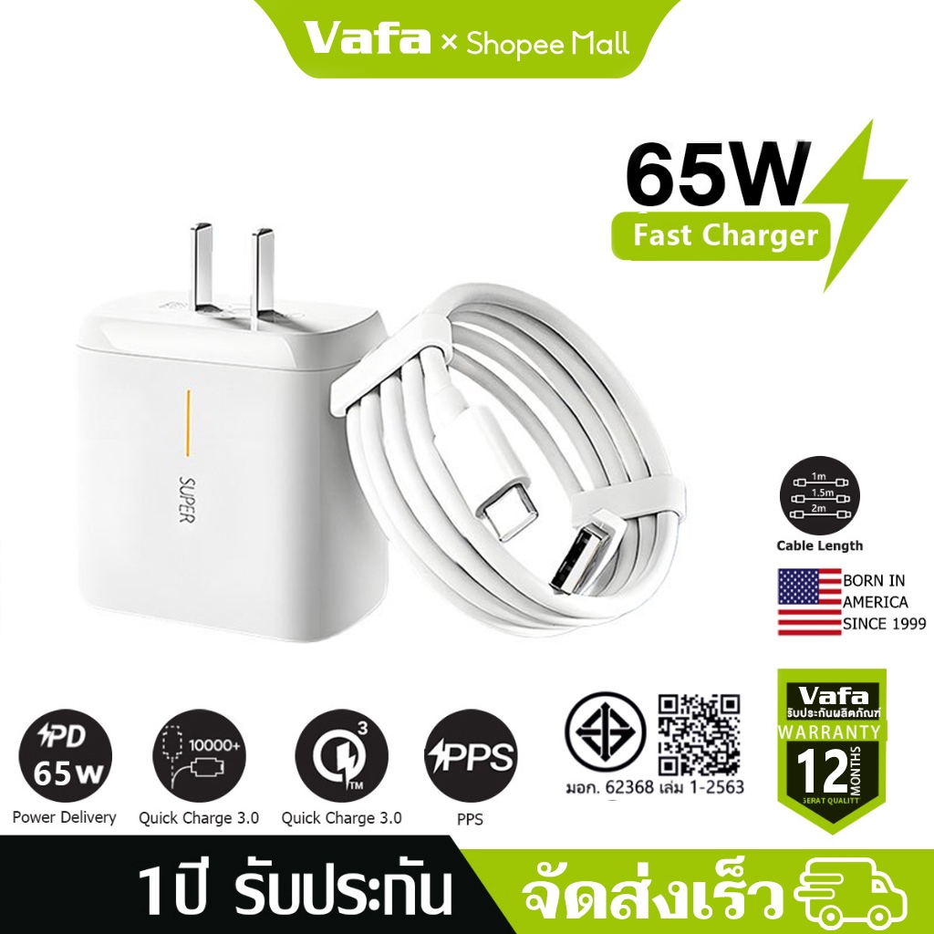 65W สายชาร์จ type c หัวชาร์จ Super Fast Charge 65W Adapter + TypeC Fast Charge หัวชาร์จ (รับประกัน 1