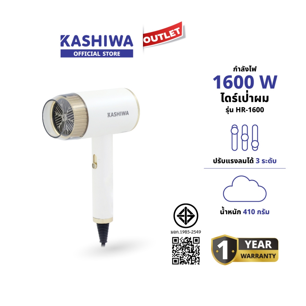 KASHIWA รุ่น HR-1600 ไดร์เป่าผม Hair Dryer 1600W เป่าผม ลมร้อนและลมเย็น น้ำหนักเบา พกพาสะดวก รับประกันศูนย์ 1 ปี