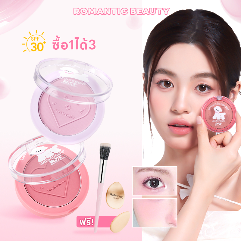 (ซื้อ1ได้3)Romantic Beauty Makeup บลัชออน เมคอัพ เซตบิชอน บลัชออน อายแชโดว์ 2 in 1 ความงามโรแมนติก เครื่องสำอาง 4g ป้องกันแสงแดด SPFAAA30+