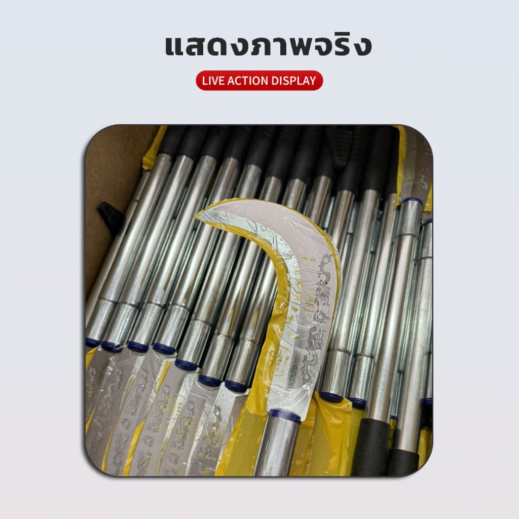 New Life เคียวตัดหญ้า เหล็กแมงกานีส 60–120 ซม. คม ไม่ต้องลับบ่อย - รูปที่ 7