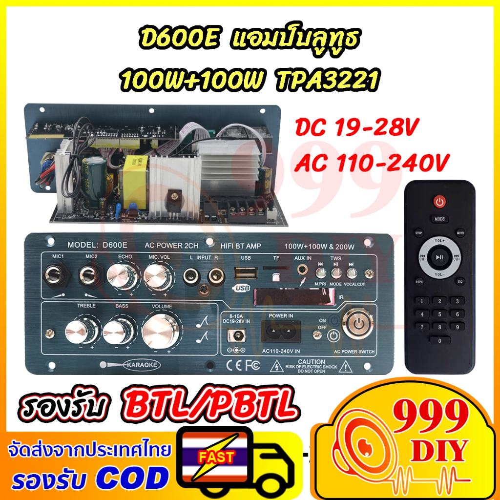 999DIY D600E แอมป์บลูทูธ 5.1 TPA3221 ช่อง 2.0 100W+100W  อลำโพง 4-8 ใช้ไฟบ้าน AC 110-240V และ DC 12-