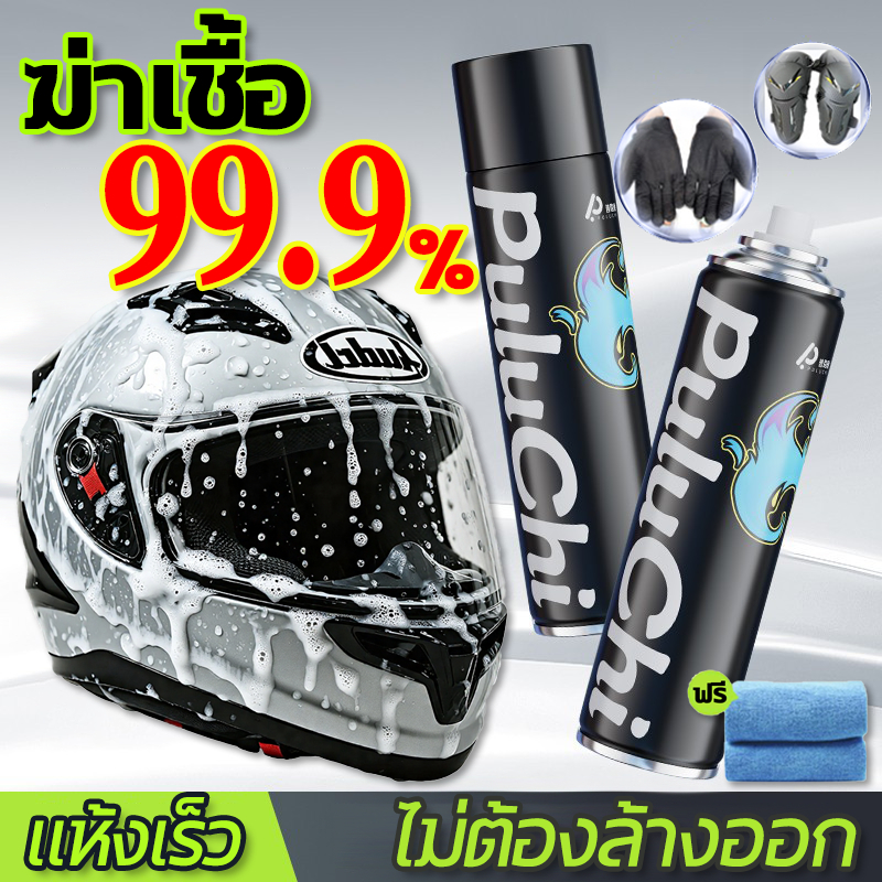 💦ฆ่าเชื้อ99.9%+ดับกลิ่นทันใจ🏍️โฟมทำความสะอาดหมวกกันน็อคแห้งเร็ว สูตรอ่อนโยนไม่อันตราย ซักลึก ไม่ต้องล้างน้ำ foam cleaner สเปรย์ล้าง
