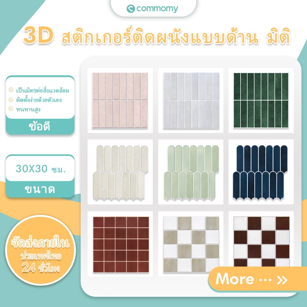 [10 ชิ้น] wallpaper ติดผนัง มีกาวในตัว 3 มิติ DIY กันน้ำ คุณภาพสูง ตกแต่งผนัง สําหรับติดตกแต่งบ้าน 30X30cm