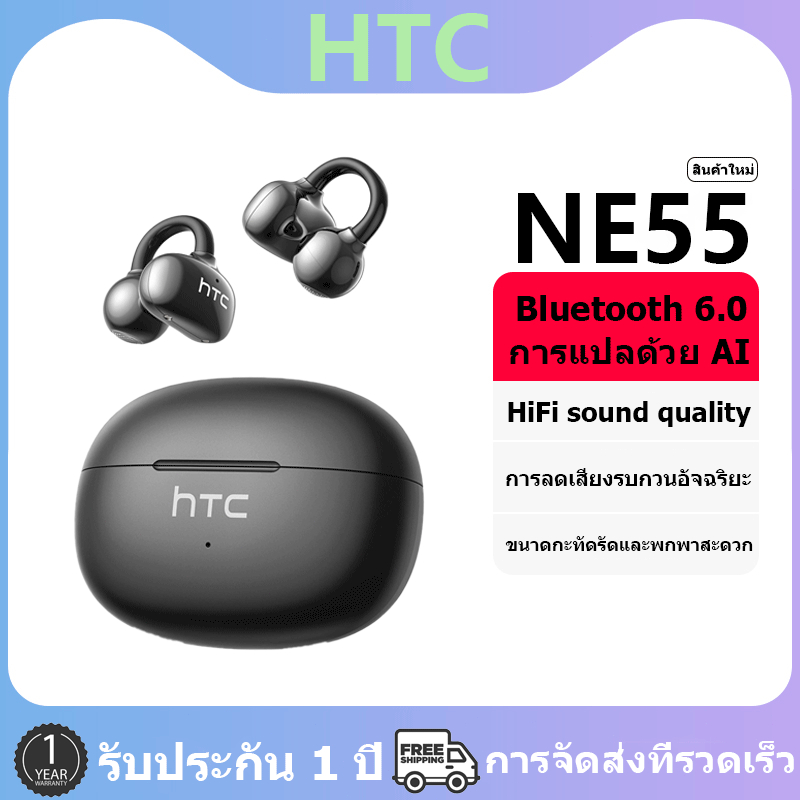 รับประกัน 1 ปี HTC NE55 เครื่องแปลภาษา AI แบบเรียลไทม์ หูฟังบลูทูธ หูฟังแบบหนีบ  Bluetooth 6.0 คุณภาพเสียง HiFi หูฟังบลูทูธ กันน้ำ IPX5 รองรับการแปลภาษาวิดีโอ
