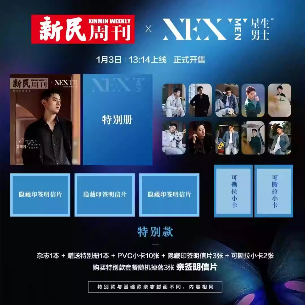 ปกนิตยสารผู้ชาย Weekly x Star Student ใหม่ Zhang Jike (รุ่นพิเศษขั้นพื้นฐาน) Photocard