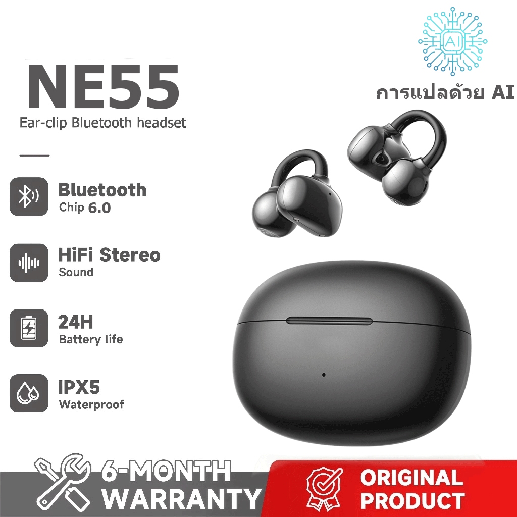 NE55 หูฟังแบบหนีบพร้อม AI แปลแบบเรียลไทม์ TWS Bluetooth 6.0 คุณภาพเสียง HiFi กันน้ำระดับ IPX5 รองรับการแปลวิดีโอ รับประกัน 1 ปี