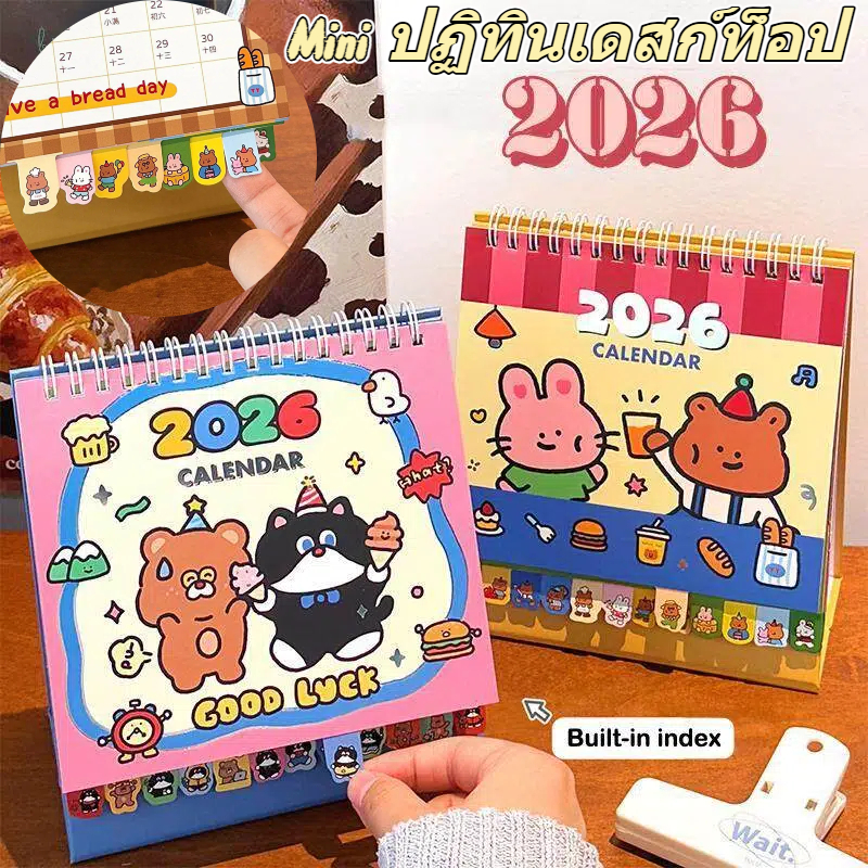 🎊2026🎊ปฏิทิน 2026 ปฏิทินการออกแบบการ์ตูนน่ารัก 🎁  ปีใหม่ของขวัญ ปีใหม่ของขวัญ ปฏิทินปีใหม่