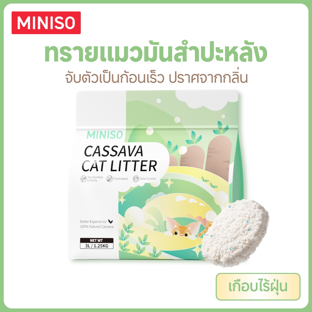 MINISO 24L ทรายแมว ออร์แกนิค100%ทำจากมันสำปะหลังธรรมชาติ 12L 6Lทรายแมว จับตัวเป็นก้อนเร็ว