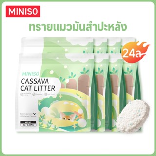 Miniso 8 แพ็ก 10 กก/24 ล ทรายแมอมันสำปะหลัง เป็นธรรมชาติล้วน…