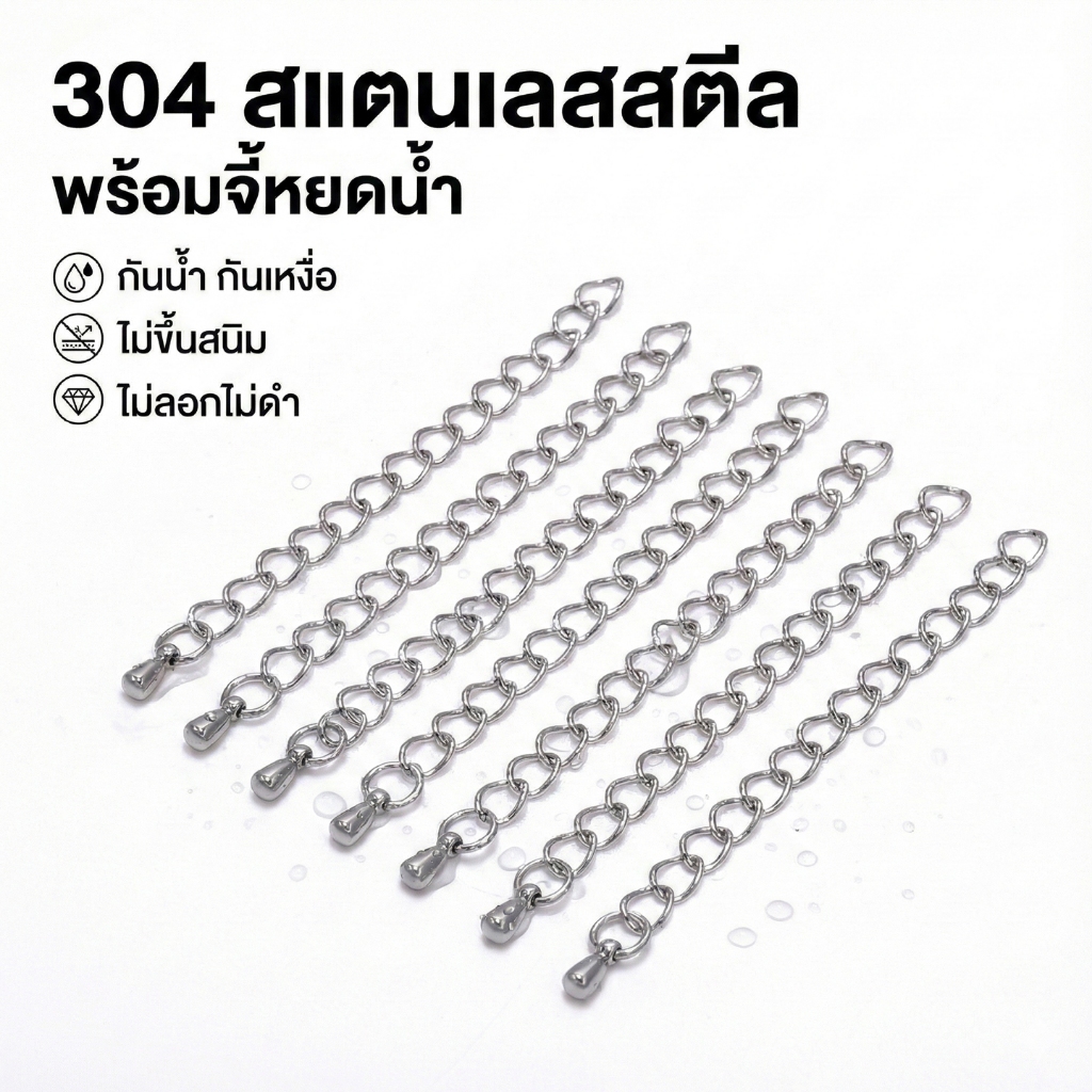 St.kunkka 10Pcs โซ่ต่อขยายสแตนเลส 304 แท้ โซ่ท้ายปรับระดับ จี้ทรงหยดน้ำ สายโซ่สแตนเลส ขนาด 50 70 ซม. สำหรับเครื่องประดับ สร้อยคอ สร้อยข้อมือ