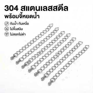 St.kunkka 10Pcs โซ่ต่อขยายสแตนเลส 304 แท้ โซ่ท้ายปรับระดับ จี้ทรงหยดน้ำ สายโซ่สแตนเลส ขนาด 50 70 ซม. สำหรับเครื่องประดับ สร้อยคอ สร้อยข้อมือ